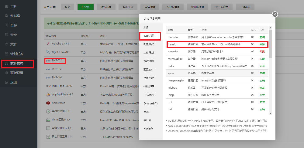宝塔 fileinfo 若可用内存小于1G，可能会安装不上 fileinfo安装解决方法
