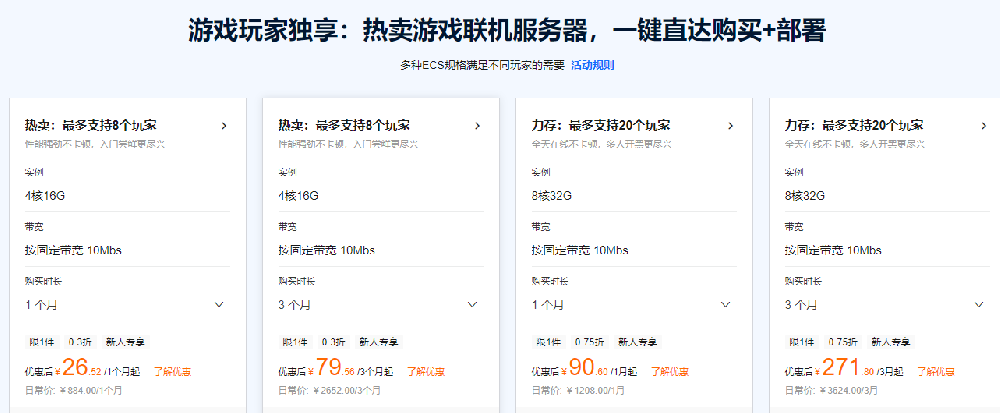 游戏服务器价格.png